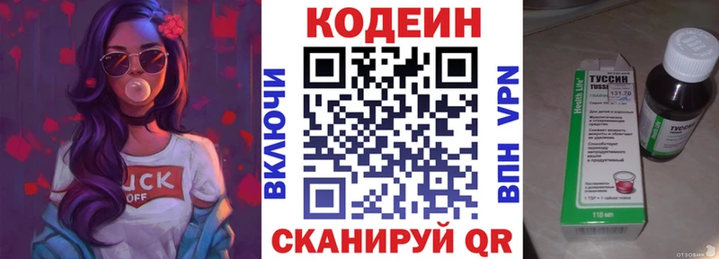 Codein напиток Lean (лин)  Шарья 